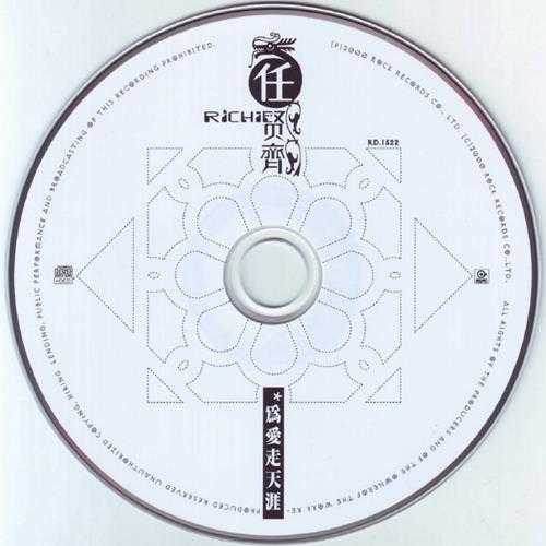 任贤齐.2000-为爱走天涯2CD【滚石】【WAV+CUE】