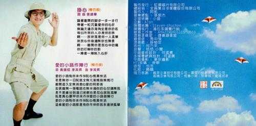 杨哲.2005-爱亲像放风吹【虹扬唱片】【WAV+CUE】