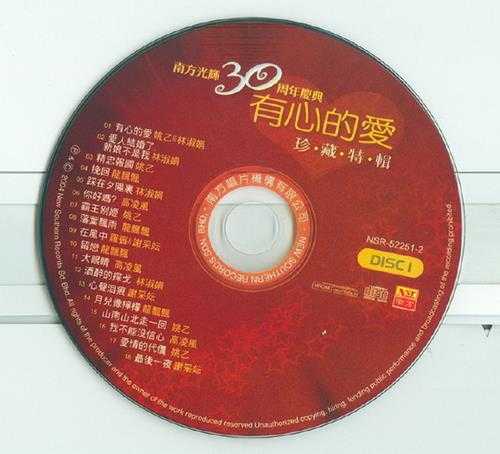 群星.2004-南方光辉30周年庆典·有心的爱3CD【南方】【WAV+CUE】