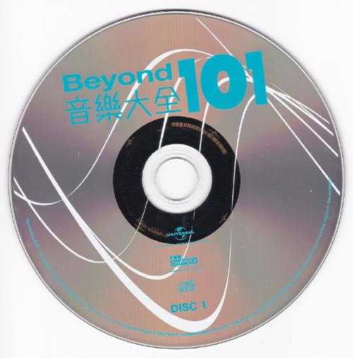 BEYOND.2011-音乐大全101系列5CD【环球】【WAV+CUE】