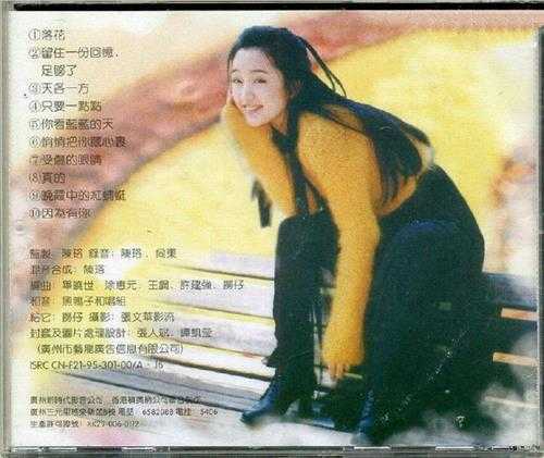 杨钰莹.1995-因为有你【新时代】【WAV+CUE】