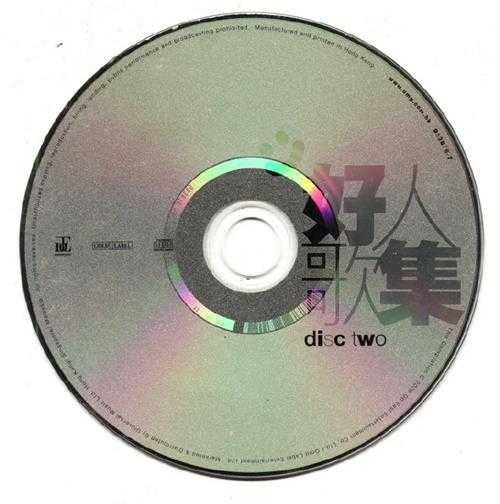 群星.2006-好人歌集2CD【正东】【WAV+CUE】