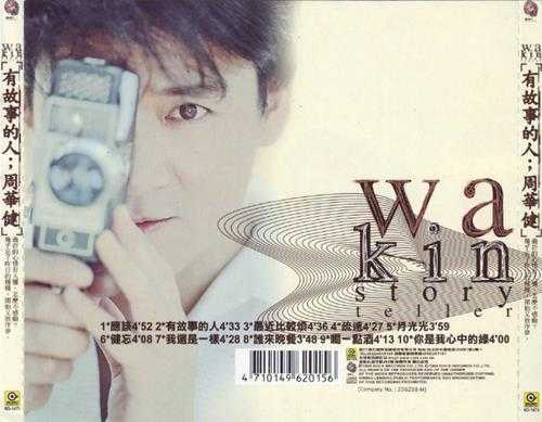 周华健.1998-有故事的人2CD【滚石】【WAV+CUE】