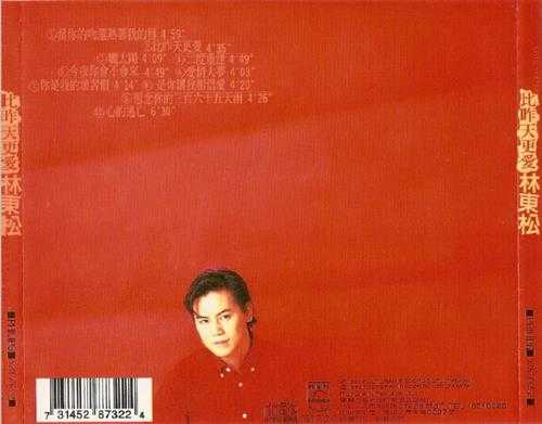 林东松.1995-比昨天更爱【宝丽金】【WAV+CUE】