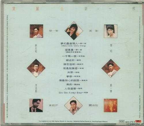 群星.1991-宝丽金新1代【宝丽金】【WAV+CUE】