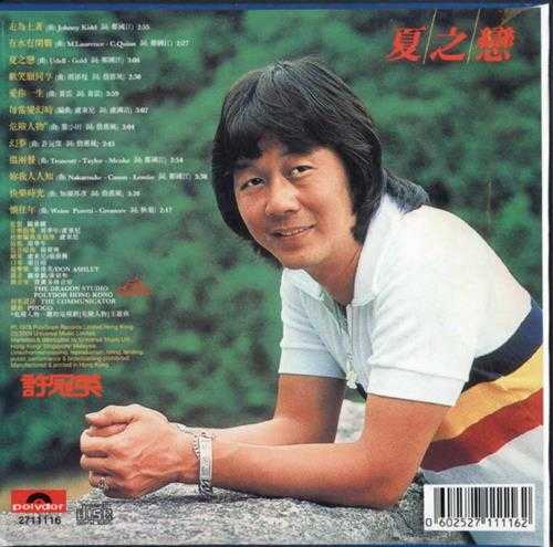 许冠英.1978-夏之恋（2009环球复黑王）【宝丽金】【WAV+CUE】