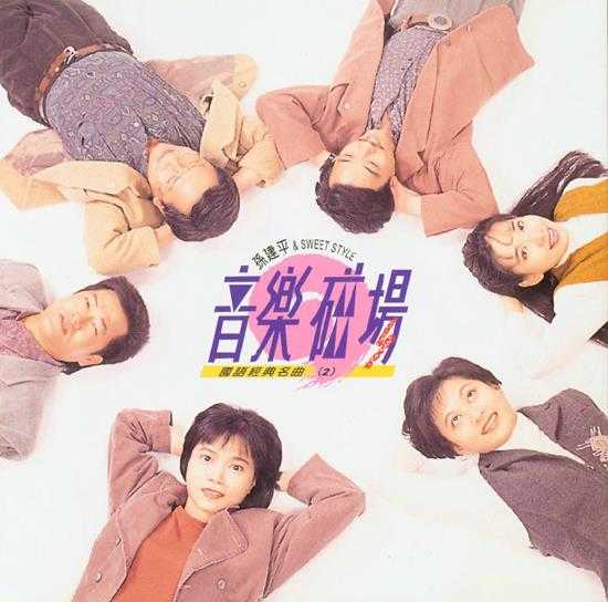 音乐磁场.1991-1998-音乐磁场系列22CD【瑞星】【WAV+CUE】