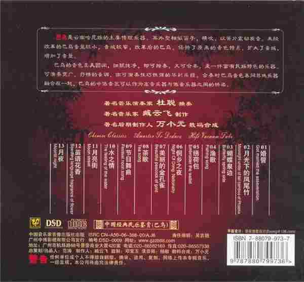 民乐精品《中国民乐大师纯独奏鉴赏DSD》14CD[WAV+CUE]