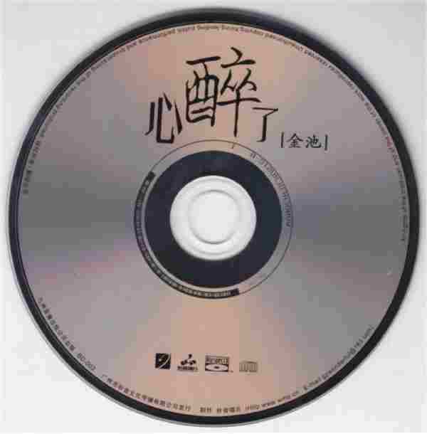 金池《金池》《想太多》《昨日重现》+18CD[WAV+CUE]