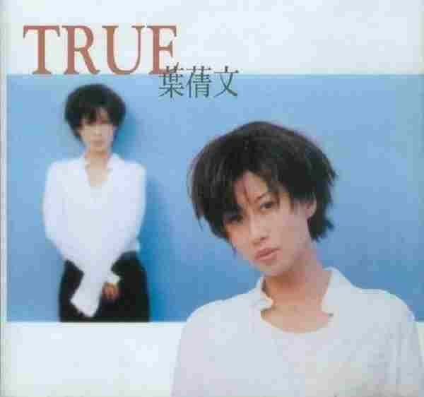 叶倩文.1996-True【华纳】【WAV+CUE】