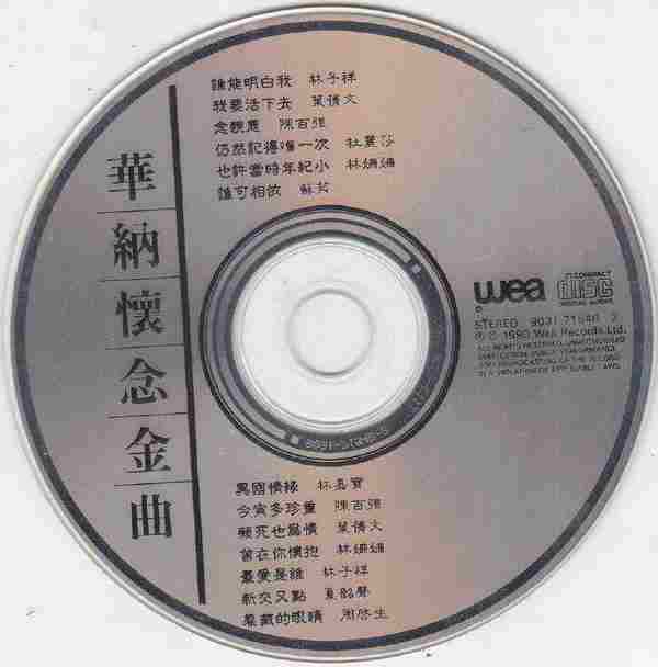 华纳群星.1990-华纳怀念金曲【华纳】【WAV+CUE】