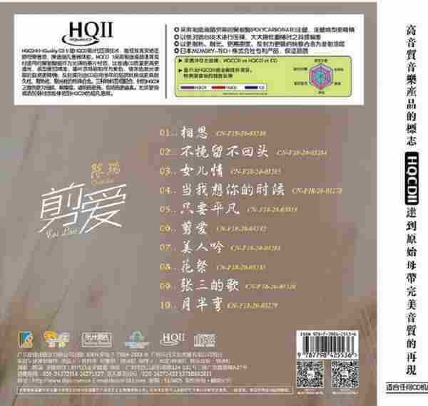 陈瑞《剪爱HQII》2020头版限量编号[低速原抓WAV+CUE]