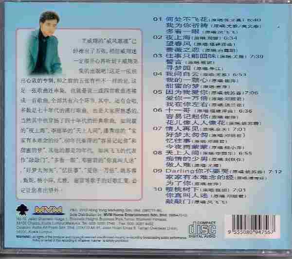 王威翔-《威风凛凛》马来西亚6CD[WAV+CUE]