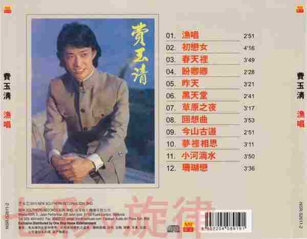 费玉清.1980-渔唱（南方复刻版）【WAV+CUE】