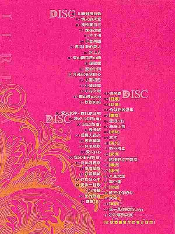 邓丽君-《传奇的诞生+DSD》3CD[WAV+CUE]