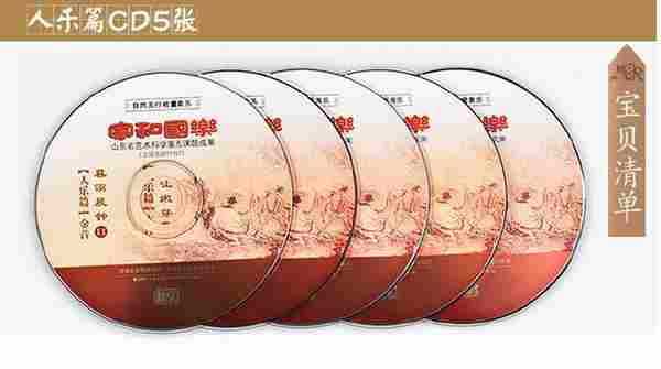 家和国乐中国古典音乐胎教音乐儿童益智早教养生五行音乐15CD[WAV]