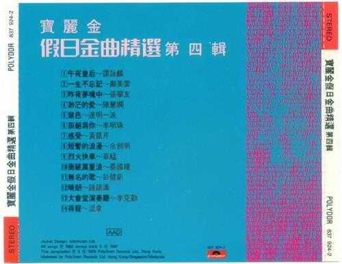 群星.1988-假日金曲精选4CD【宝丽金】【WAV+CUE】