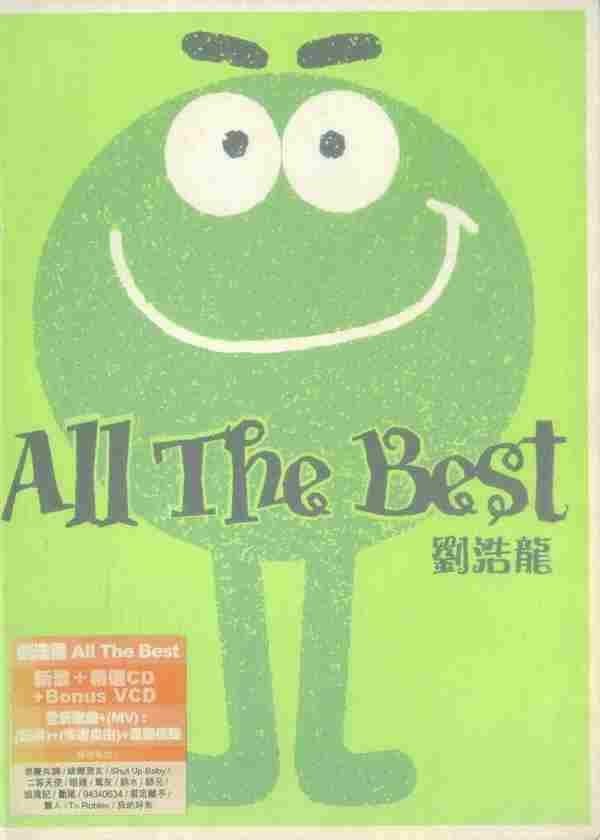 刘浩龙.2006-ALLTHEBEST【正东】【WAV+CUE】