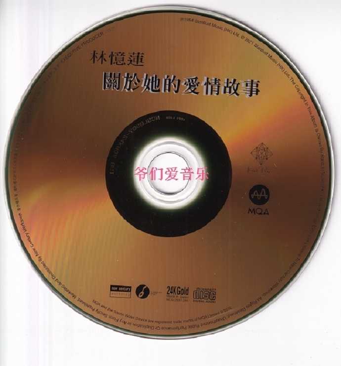 林忆莲《关于她的爱情故事(MQA-CD24K金碟)2022日本版[正版原抓mp3/WAVCUE]