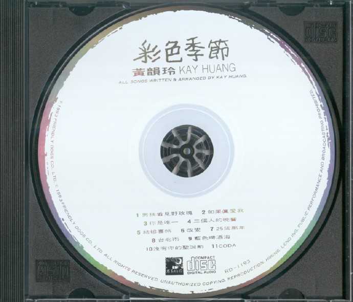 【纯音乐】黄韵玲《彩色季节》1993[FLAC+CUE/整轨]