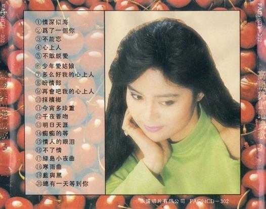 高胜美《山地情歌》5CD(香港版)[WAV+CUE]