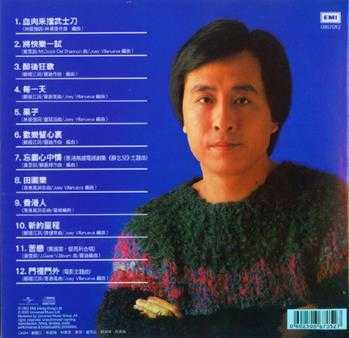 叶振棠.1982-忘尽心中情（2020环球复黑王·百代篇）【EMI百代】【WAV+CUE】