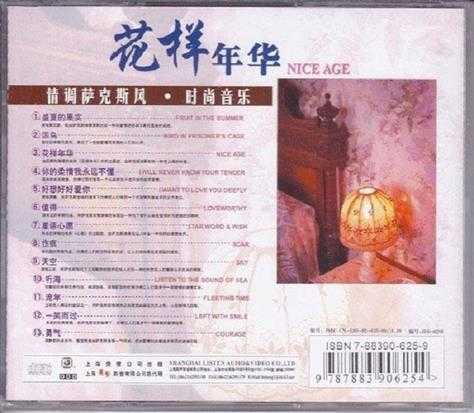 徐海缨-《情调萨克斯·时尚音乐花样年华》[WAV+CUE]