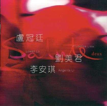 卢冠廷、刘美君、李安琪《Salute.deux》2002[WAV+CUE]