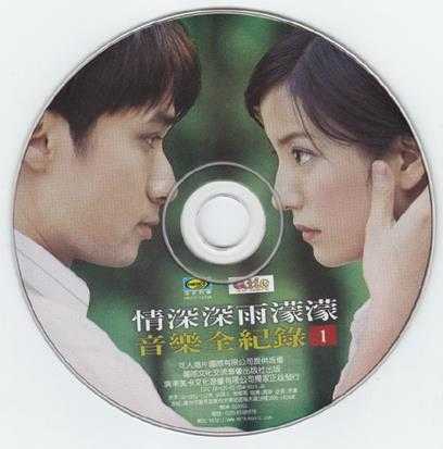 群星2001-情深深雨濛濛音乐全记录2CD[引进版][WAV+CUE]