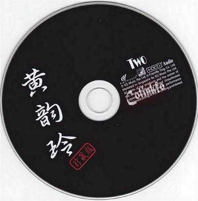 黄韵玲2008-珍藏版2CD[EQMUSIC][WAV+CUE]