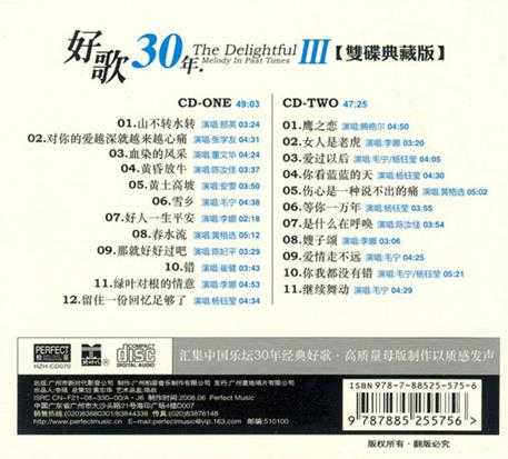 [经典老歌]群星《好歌30年全系列》柏菲8CD【MP3/WAV+CUE】