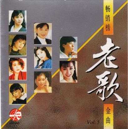 群星1992-畅销榜老歌金曲10CD[风格][WAV+CUE]