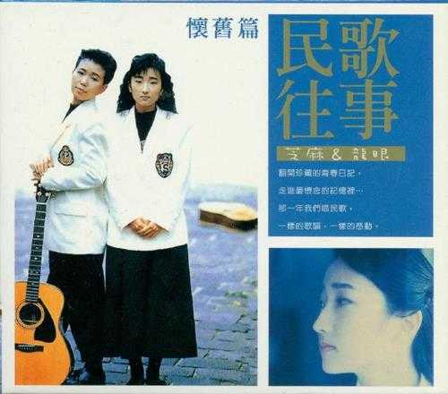 芝麻龙眼王默君2000-民歌往事怀旧篇3CD[乡城唱片][WAV整轨]