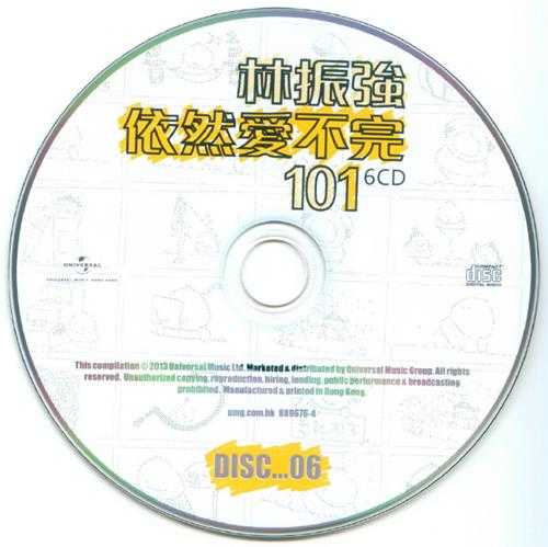 群星.2013-林振强·依然爱不完101【环球】6CD【WAV+CUE】