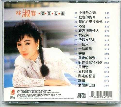 林淑蓉1998-怀念金曲[瑞华唱片][WAV+CUE]