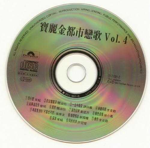 宝丽金群星.1992-宝丽金都市恋歌4CD【宝丽金】【WAV+CUE】