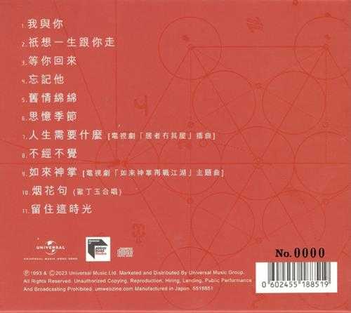 张学友-我与你[2023蜚声环球头版限量编号][低速原抓WAV+CUE]