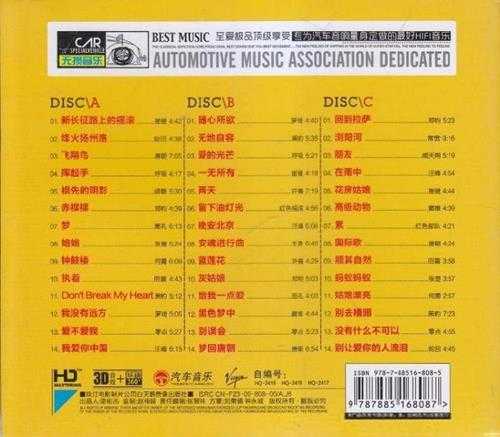 豪车里的摇滚·中国乡村摇滚（汽车专用版）3CD[WAV+CUE]