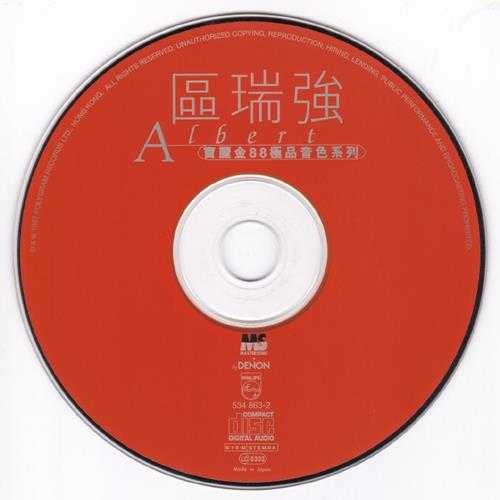 区瑞强-宝丽金88极品音色系列[日本天龙版]1997[WAV+CUE]