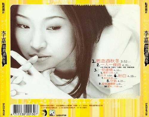 李嘉-2006-别憨啊[撼将唱片][WAV整轨]