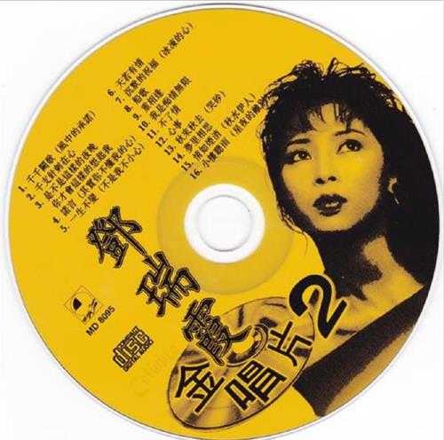 邓瑞霞.1997-金唱片VOL.1-2【好时代】2CD【WAV+CUE】