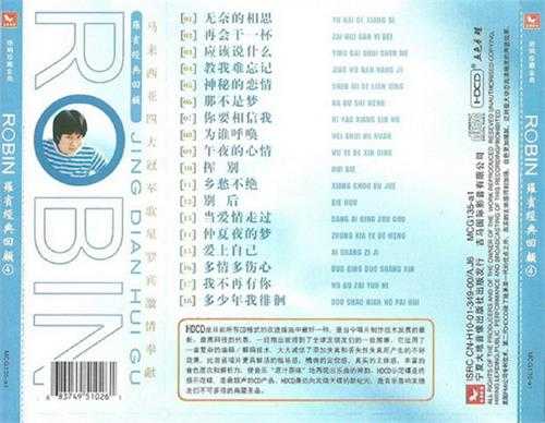 罗宾.2001-罗宾经典回顾5CD【吉马】【WAV+CUE】