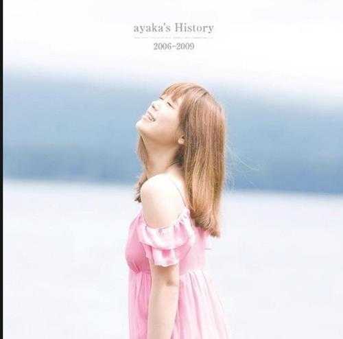 绚香《ayakasHistory2006-2009》24bit-96kHz【Hi-Res】【flac】