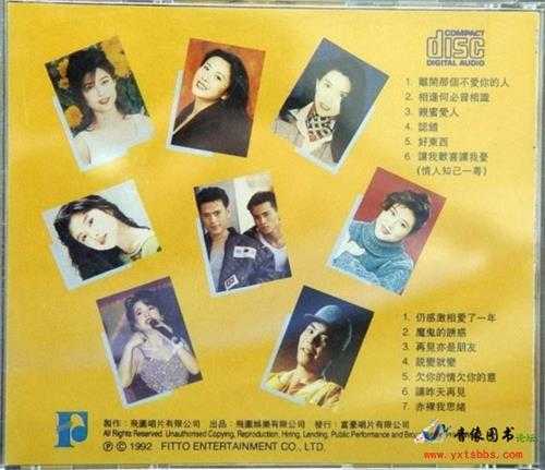 群星《飞图超白金精选1-8》8CD[WAV+CUE]