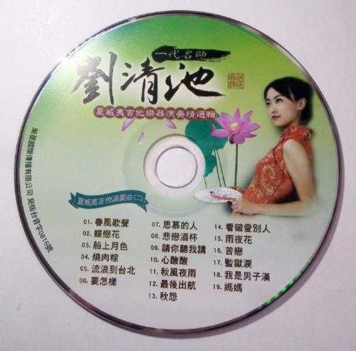 刘清池《夏威夷吉他精选辑1-2》2CD[WAV分轨]