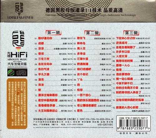 群星《十年网络红歌》15CD[WAV分轨]