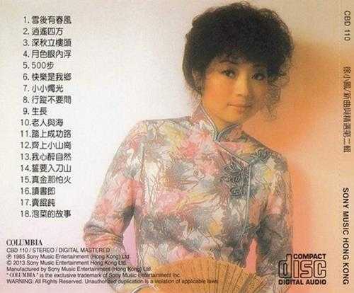 徐小凤1981-1982新曲与精选1-2[WAV+CUE]