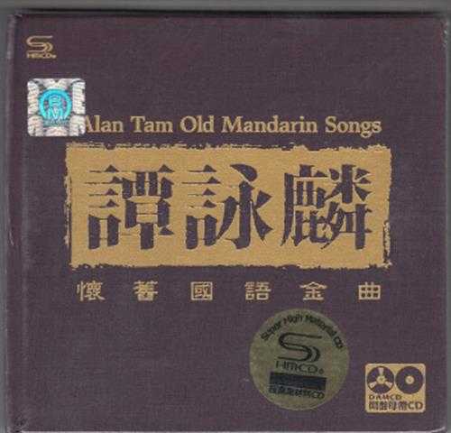 谭咏麟《怀旧国语金曲》2CD[DTS-WAV]