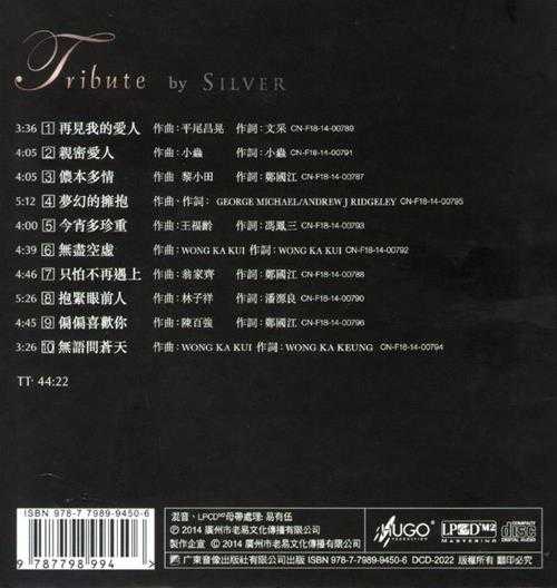 【雨果唱片】SILVER阿银《心曲LPCDM2》[WAV+CUE]