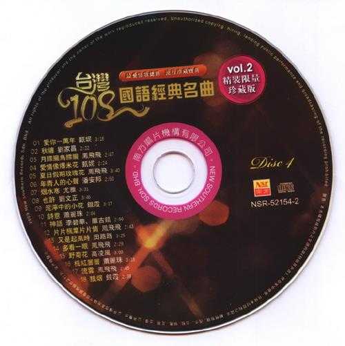 群星2009-《台湾108国语经典名曲》6CD1马来西亚版[WAV+CUE]